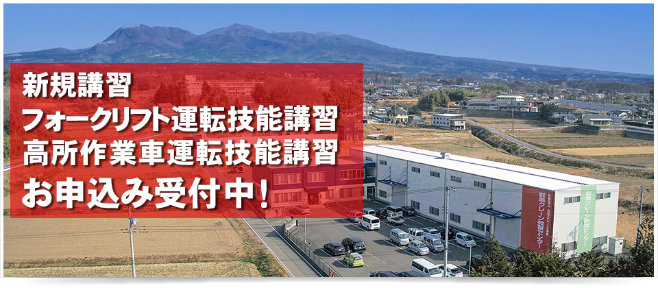 日本クレーン協会群馬支部外観