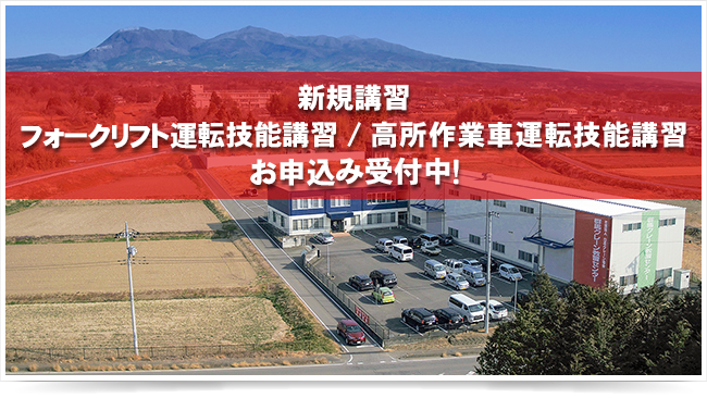 日本クレーン協会群馬支部外観